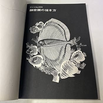 Amazon.co.jp: 230201F12希少美術雑誌 アトリエ No.566 細密画の